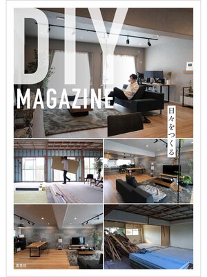 cover image of DIY MAGAZINE　日々をつくる